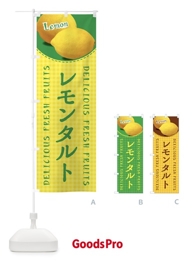 のぼり レモンタルト・写真・チェック柄 のぼり旗 XA7L