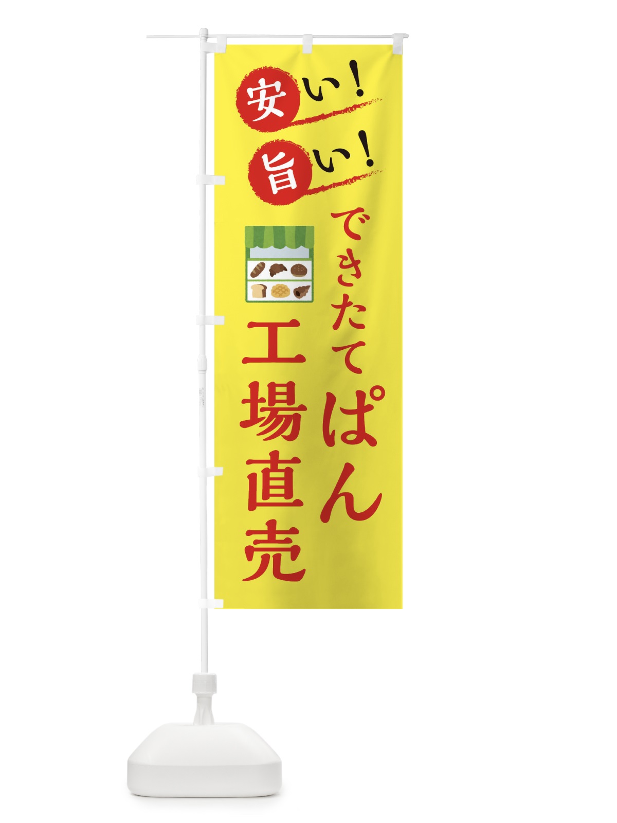 のぼり ぱん工場直売 のぼり旗 XA98(デザイン【A】)
