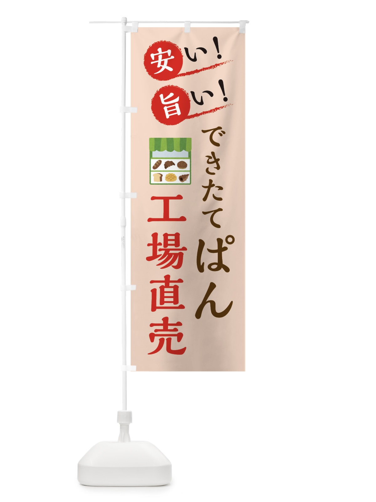 のぼり ぱん工場直売 のぼり旗 XA98(デザイン【C】)