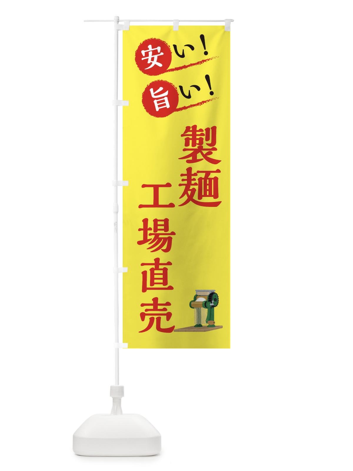 のぼり めん工場直売 のぼり旗 XA9L(デザイン【A】)