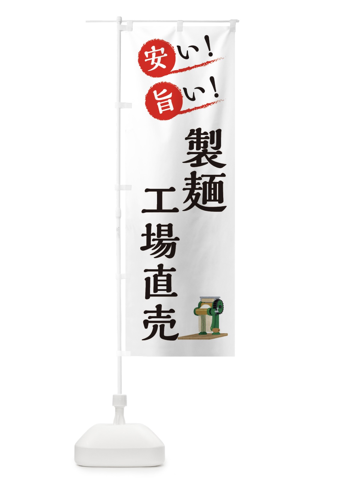 のぼり めん工場直売 のぼり旗 XA9L(デザイン【B】)