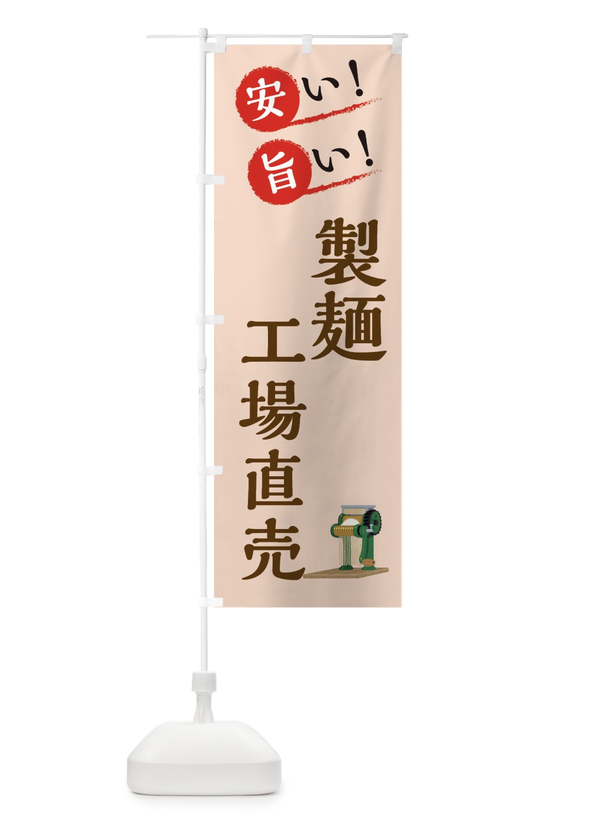 のぼり めん工場直売 のぼり旗 XA9L(デザイン【C】)