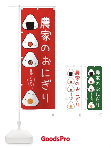 のぼり おにぎり・農家のお米 のぼり旗 XA9N
