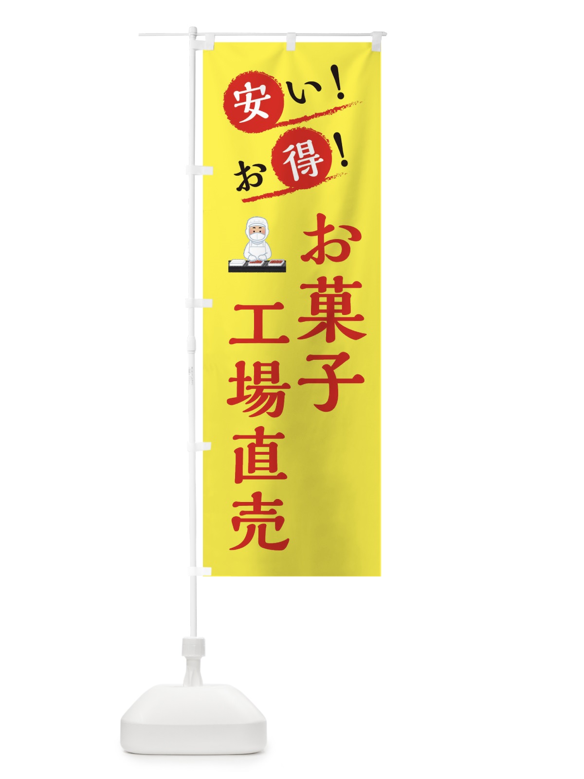 のぼり お菓子工場直売 のぼり旗 XA9W(デザイン【A】)