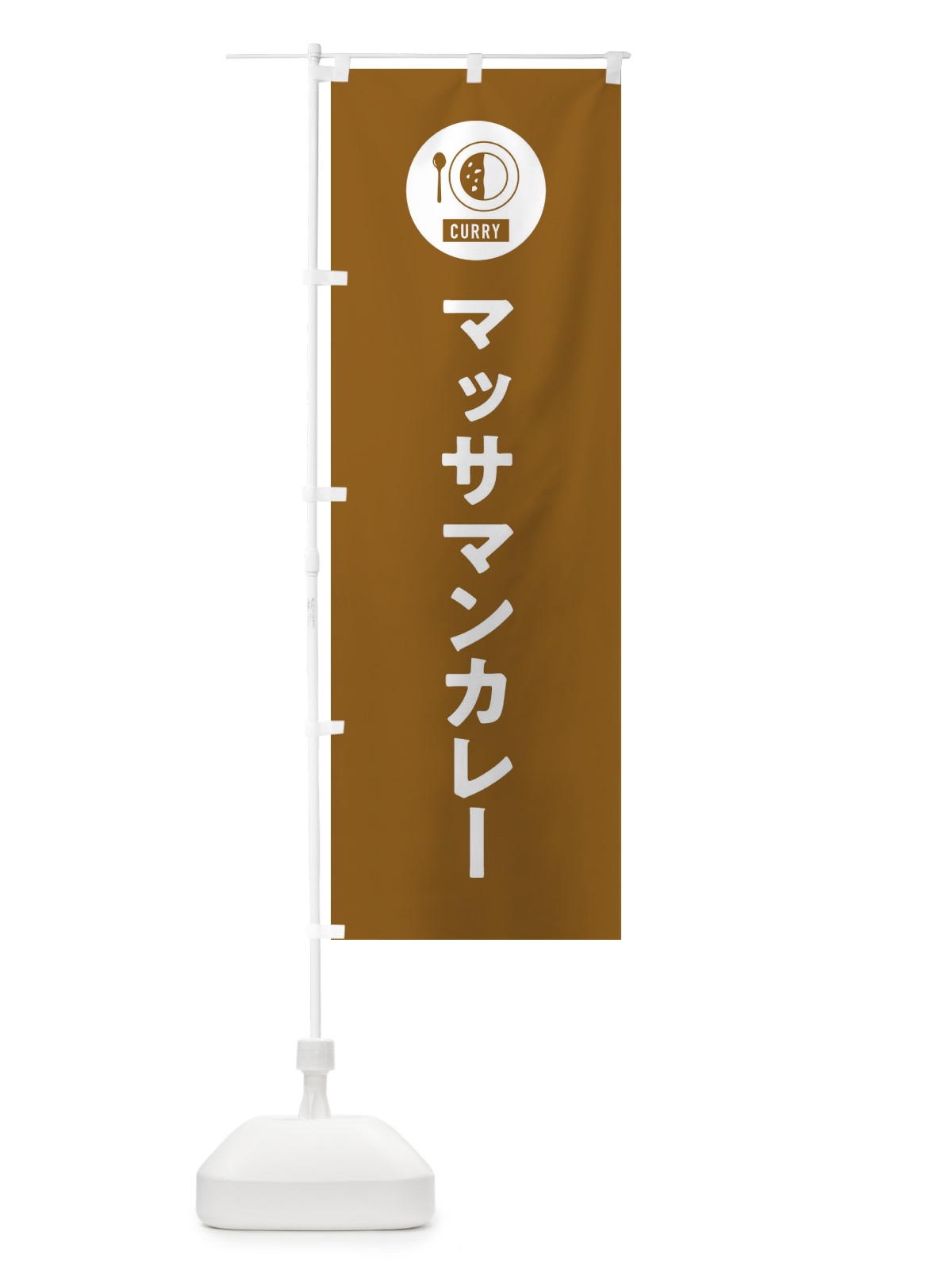 のぼり マッサマンカレー・タイ料理 のぼり旗 XAC4(デザイン【B】)