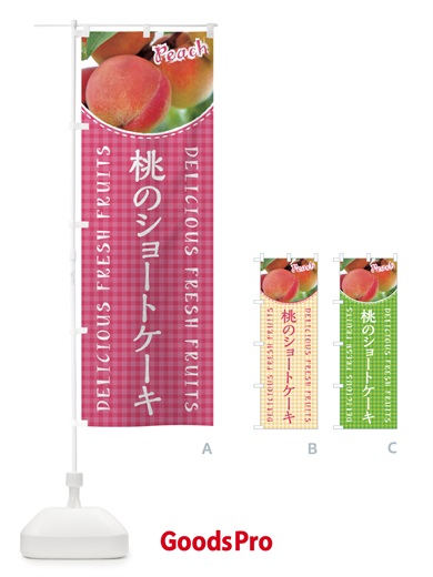 のぼり 桃のショートケーキ のぼり旗 XAE4