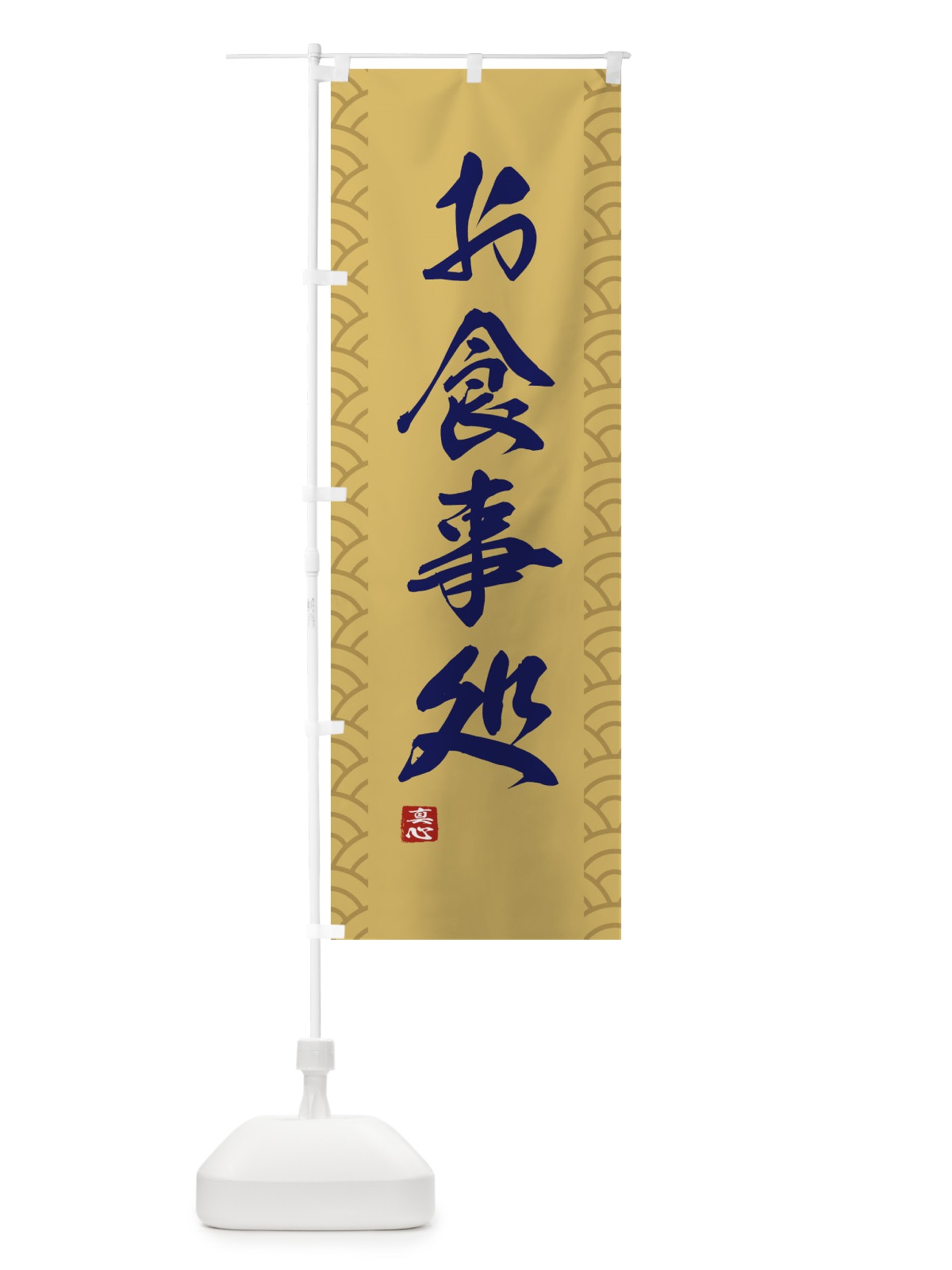 のぼり お食事処 のぼり旗 XAF3(デザイン【A】)