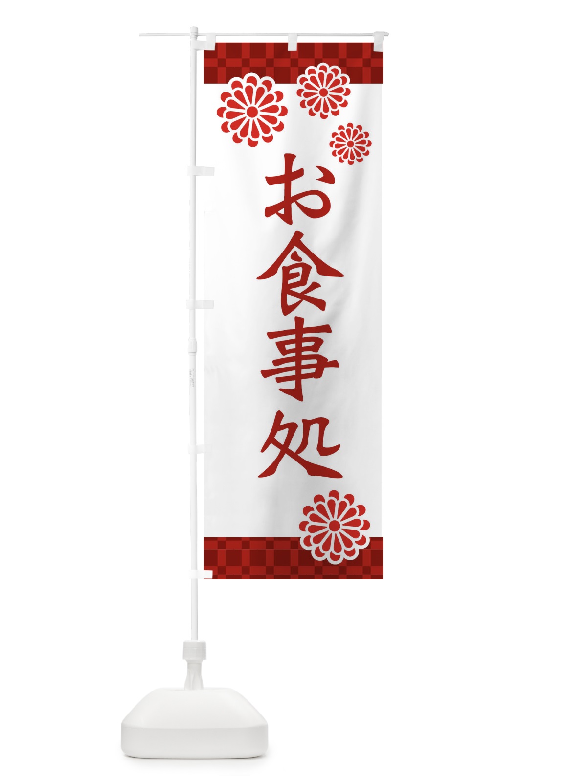 のぼり お食事処 のぼり旗 XAFE(デザイン【A】)