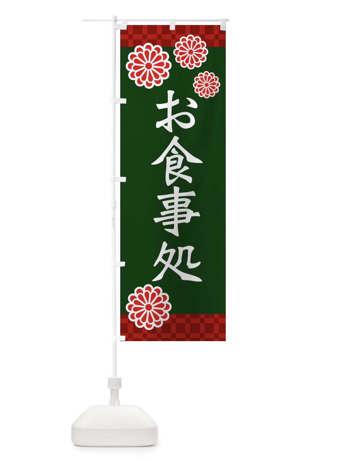 のぼり お食事処 のぼり旗 XAFE(デザイン【B】)