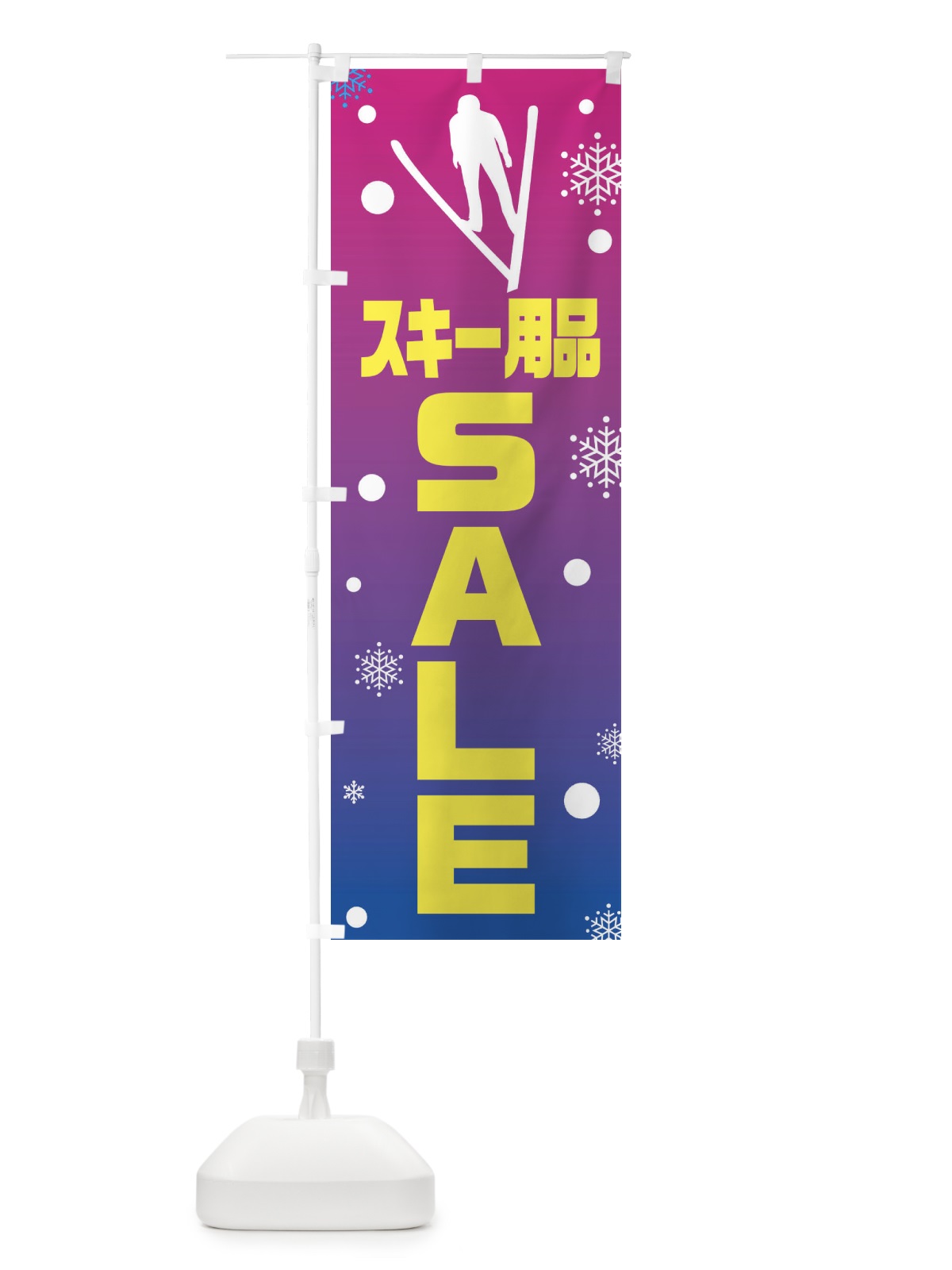 のぼり スキー用品・SALE のぼり旗 XAFG(デザイン【B】)