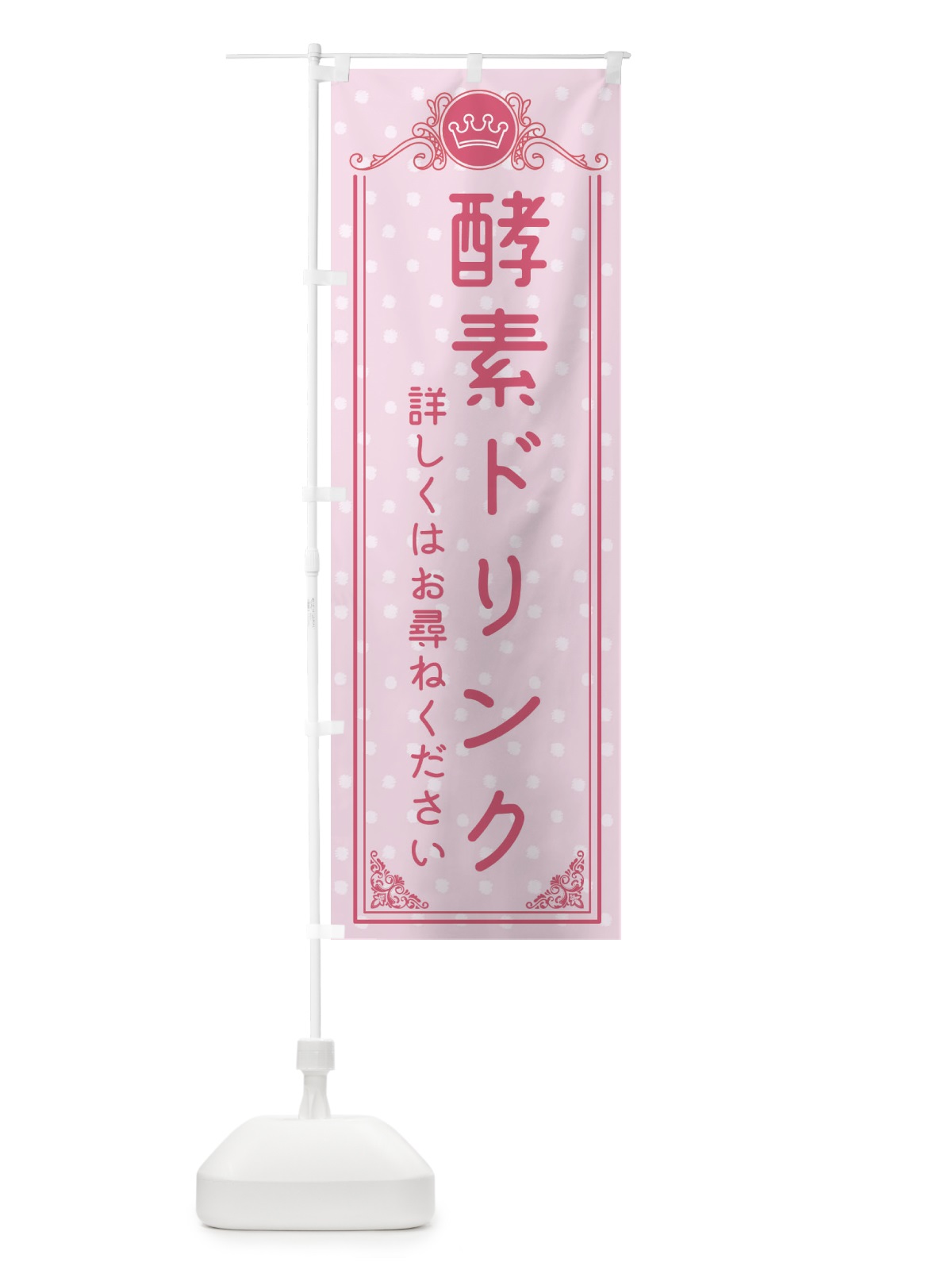 のぼり 酵素ドリンク・美容 のぼり旗 XAFY(デザイン【A】)