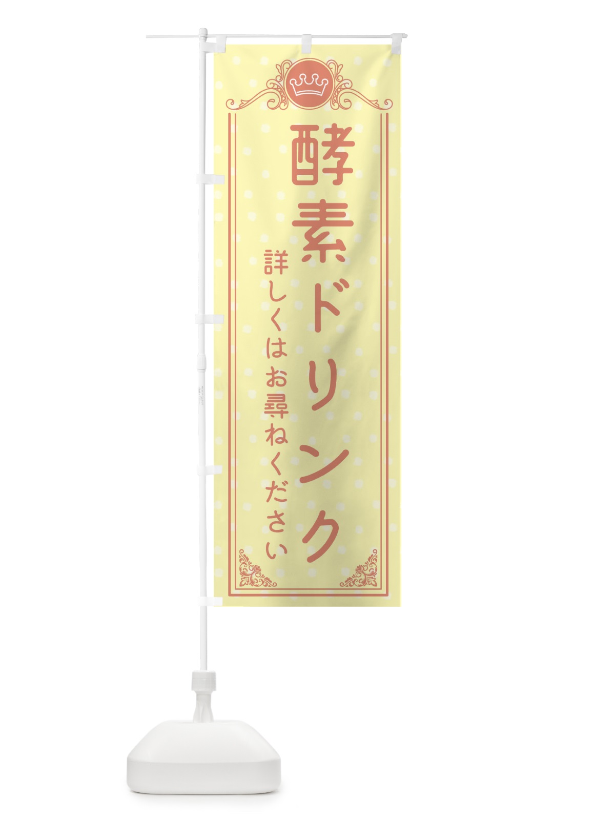 のぼり 酵素ドリンク・美容 のぼり旗 XAFY(デザイン【B】)