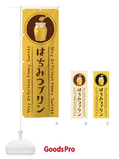 のぼり はちみつプリン・イラスト のぼり旗 XAG3