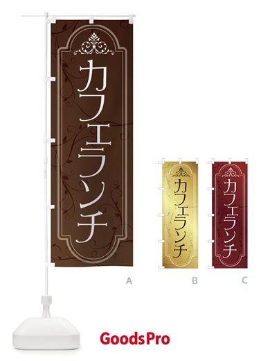 のぼり カフェランチ のぼり旗 XAJ0