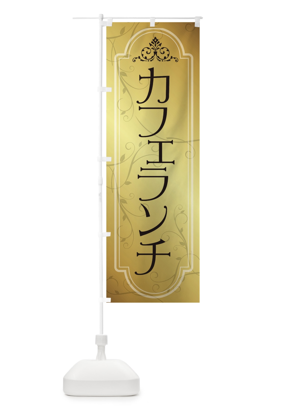 のぼり カフェランチ のぼり旗 XAJ0(デザイン【B】)
