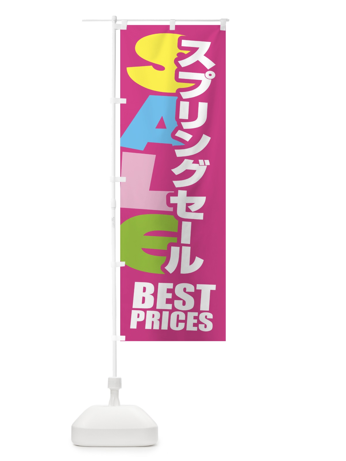 のぼり スプリングセール・春・バーゲン・ベストプライス のぼり旗 XAKX(デザイン【A】)