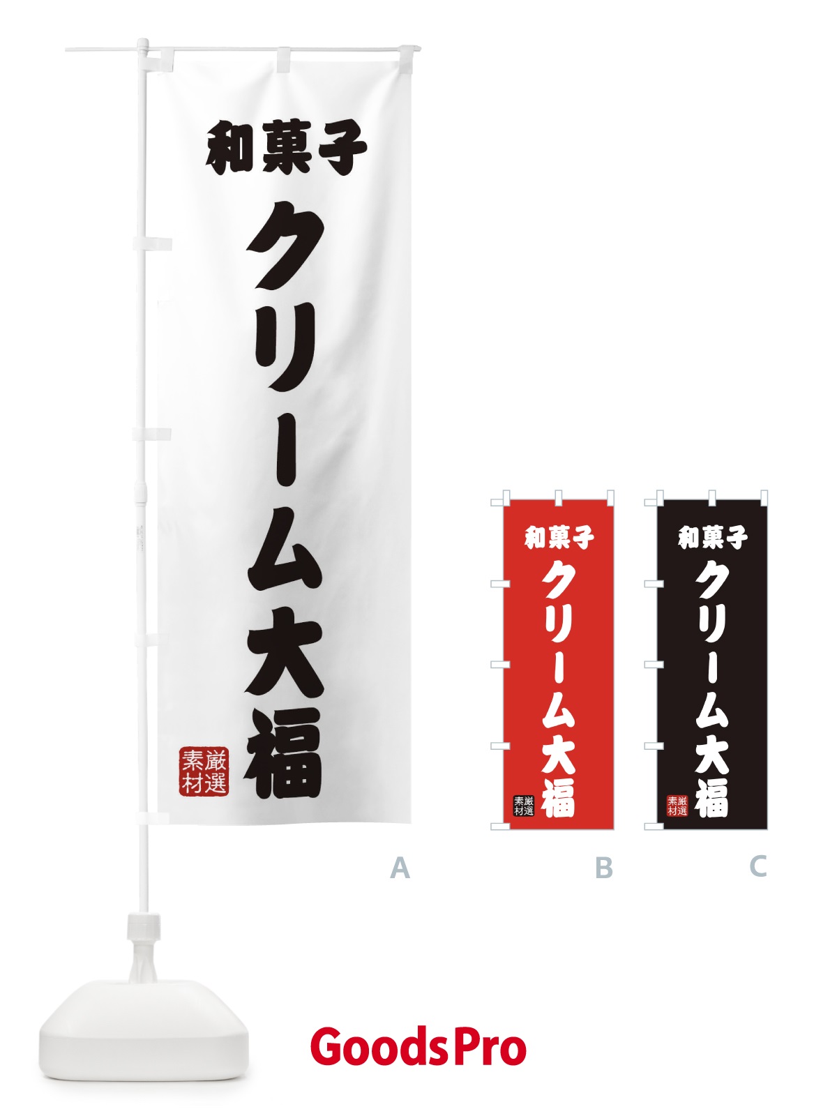 のぼり クリーム大福・和菓子 のぼり旗 XANT