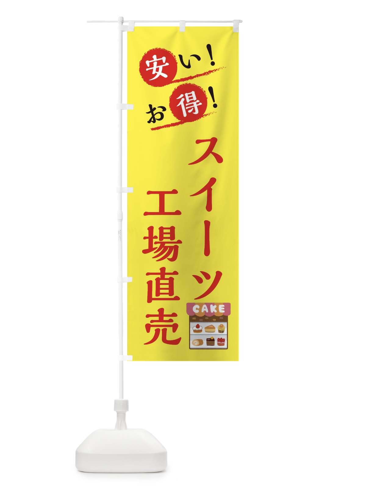 のぼり スイーツ工場直売 のぼり旗 XAP0(デザイン【A】)