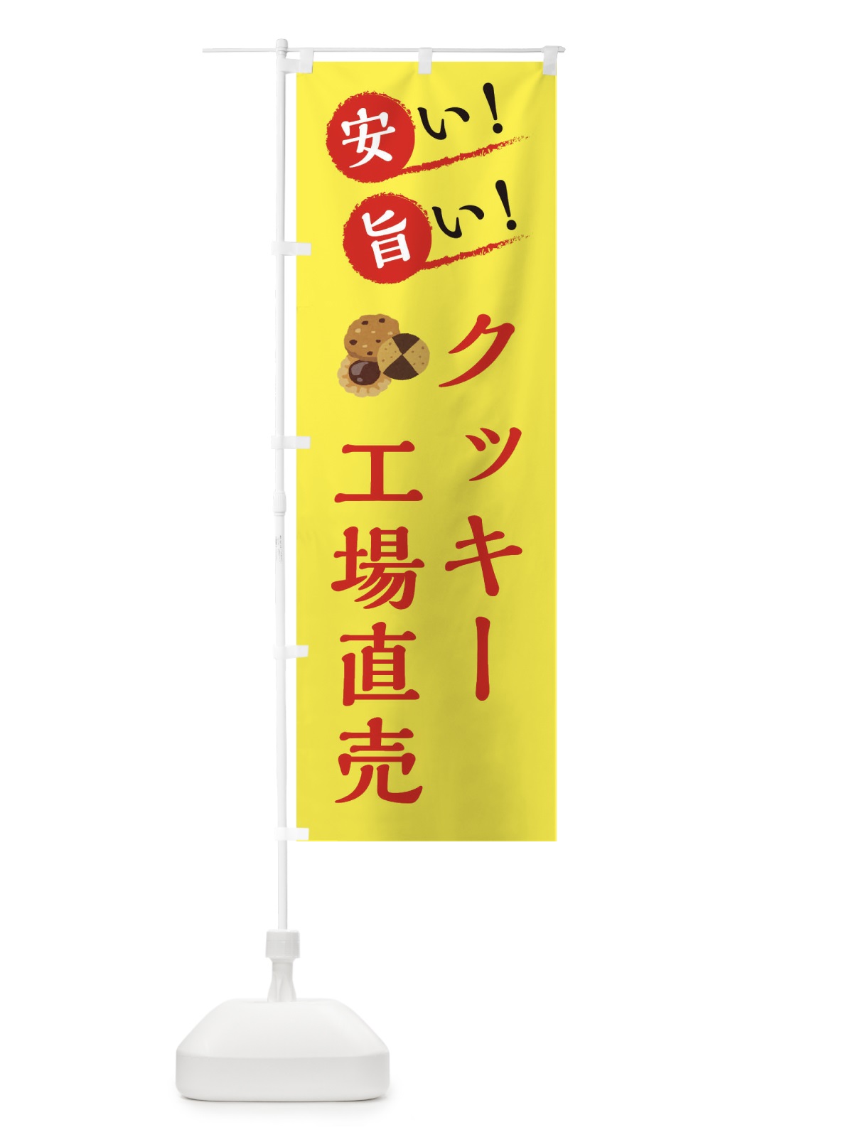 のぼり クッキー工場直売 のぼり旗 XAP4(デザイン【A】)