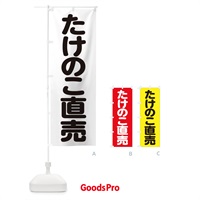 のぼり たけのこ直売・シンプル のぼり旗 XAS3