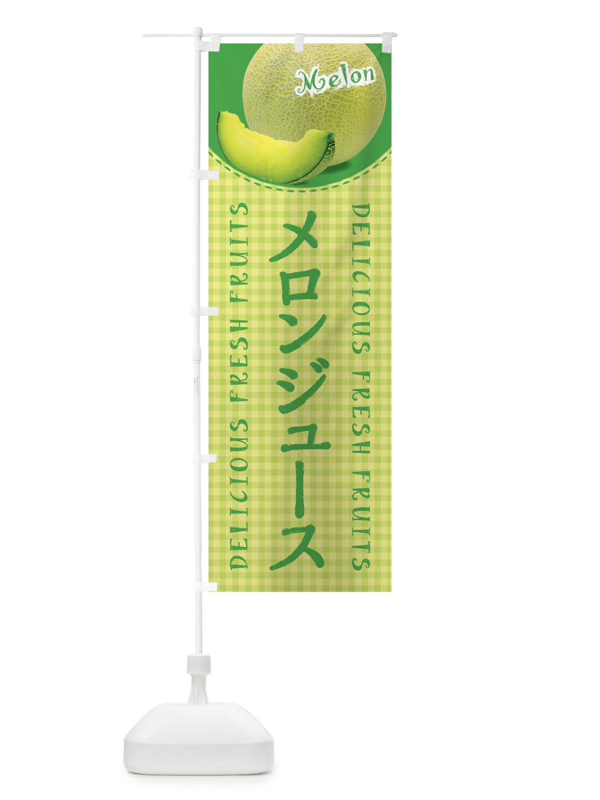のぼり メロンジュース・写真・チェック柄 のぼり旗 XATC(デザイン【C】)