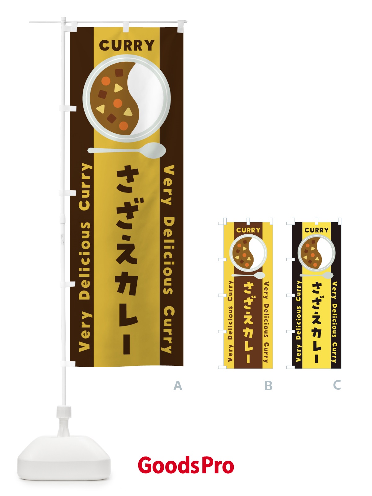 のぼり さざえカレー・イラスト のぼり旗 XAWU