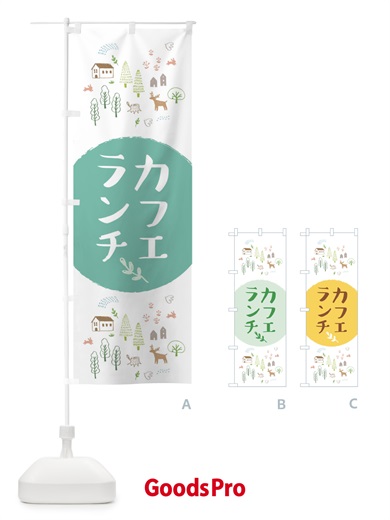のぼり カフェランチ のぼり旗 XAXU