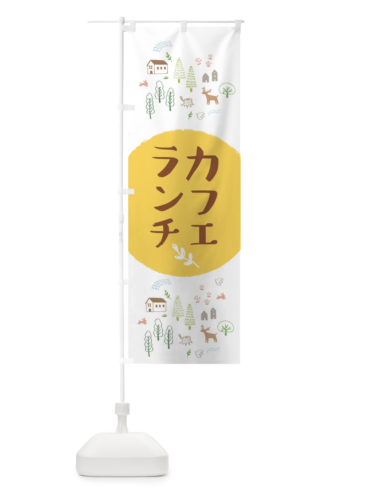 のぼり カフェランチ のぼり旗 XAXU(デザイン【C】)