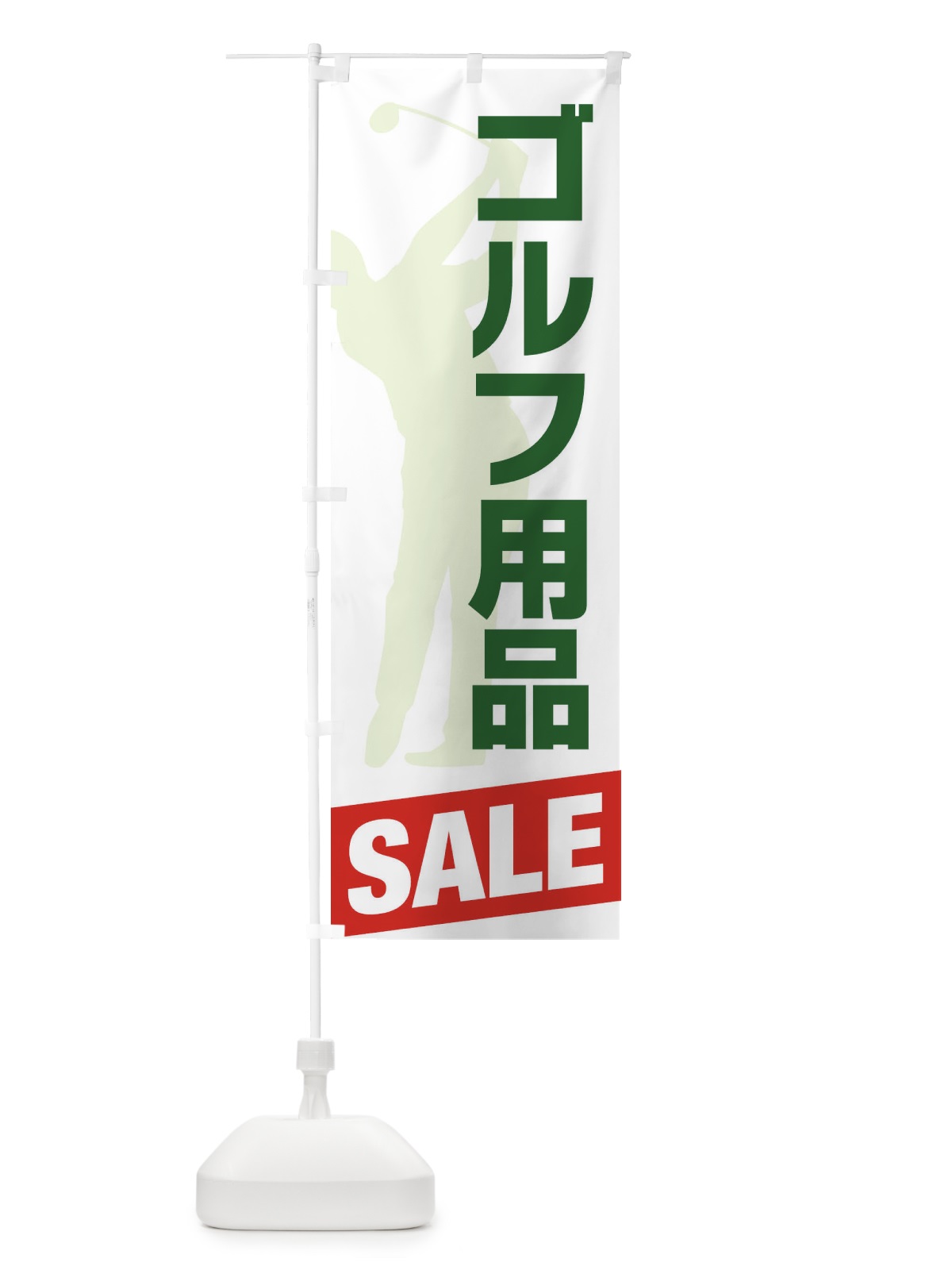 のぼり コ゛ルフ用品 のぼり旗 XCCX(デザイン【A】)
