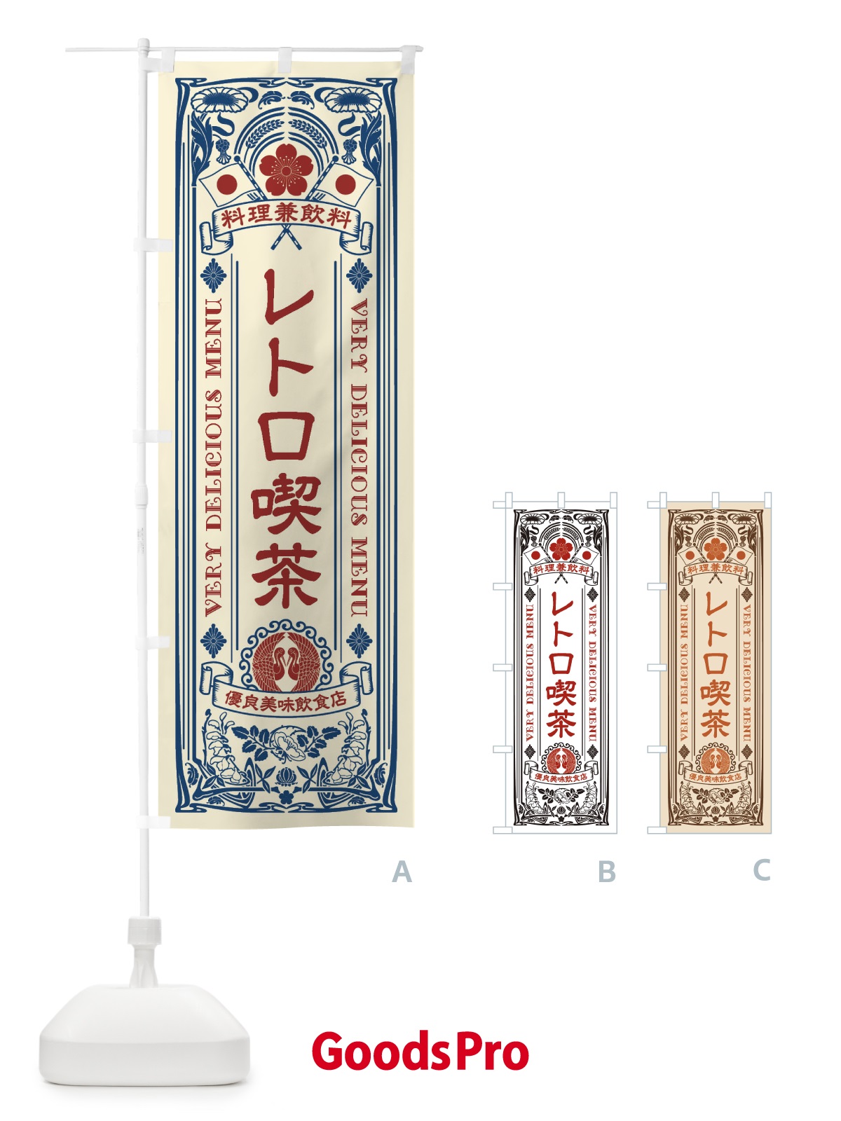のぼり レトロ喫茶・レトロ風 のぼり旗 XCHA