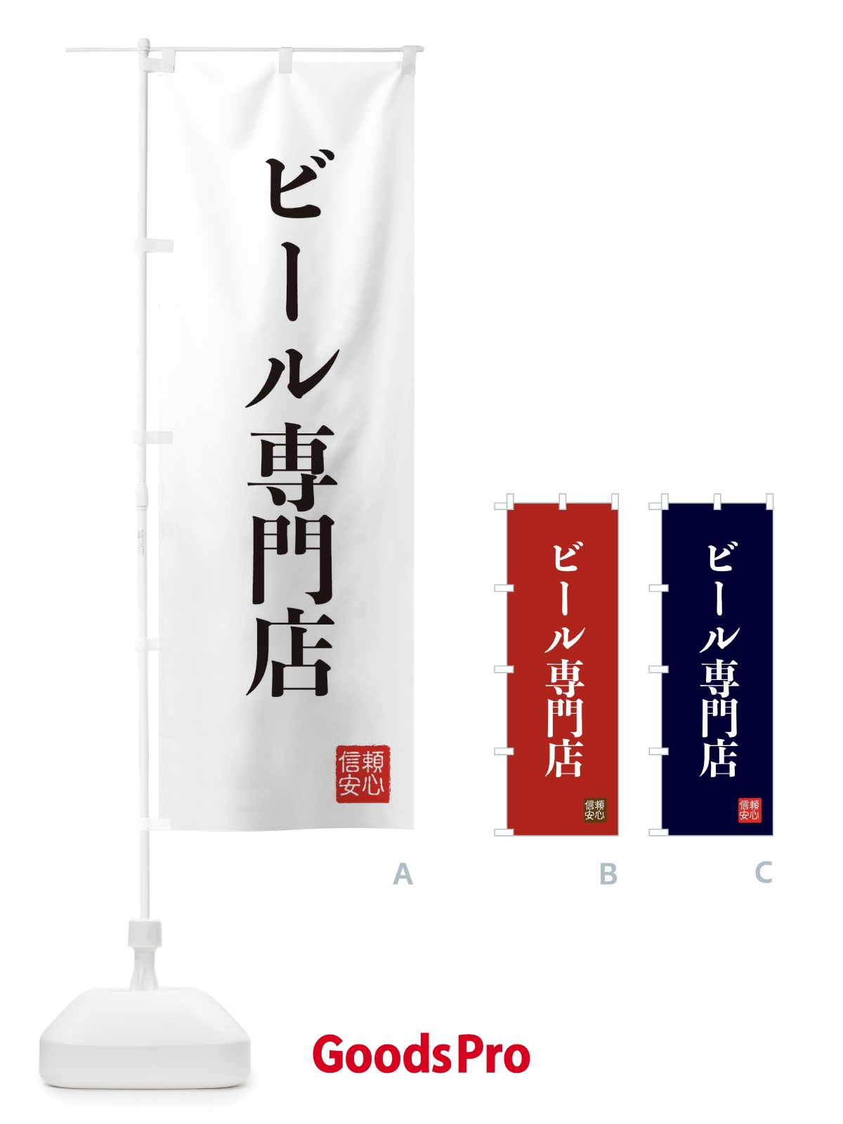 のぼり ビール専門店 のぼり旗 XCK6