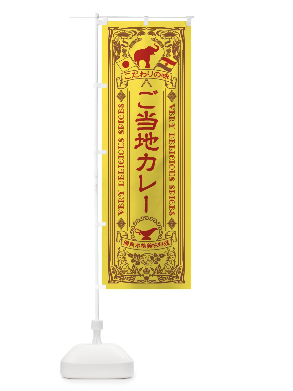 のぼり ご当地カレー・レトロ風 のぼり旗 XCL8(デザイン【C】)