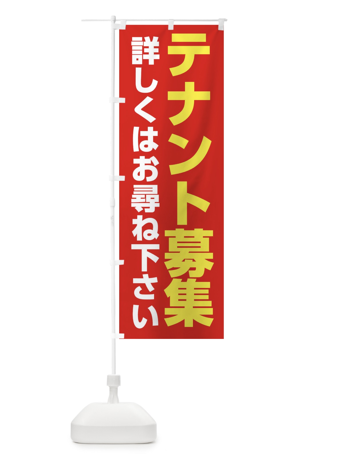 のぼり テナント募集 のぼり旗 XCLE(デザイン【A】)