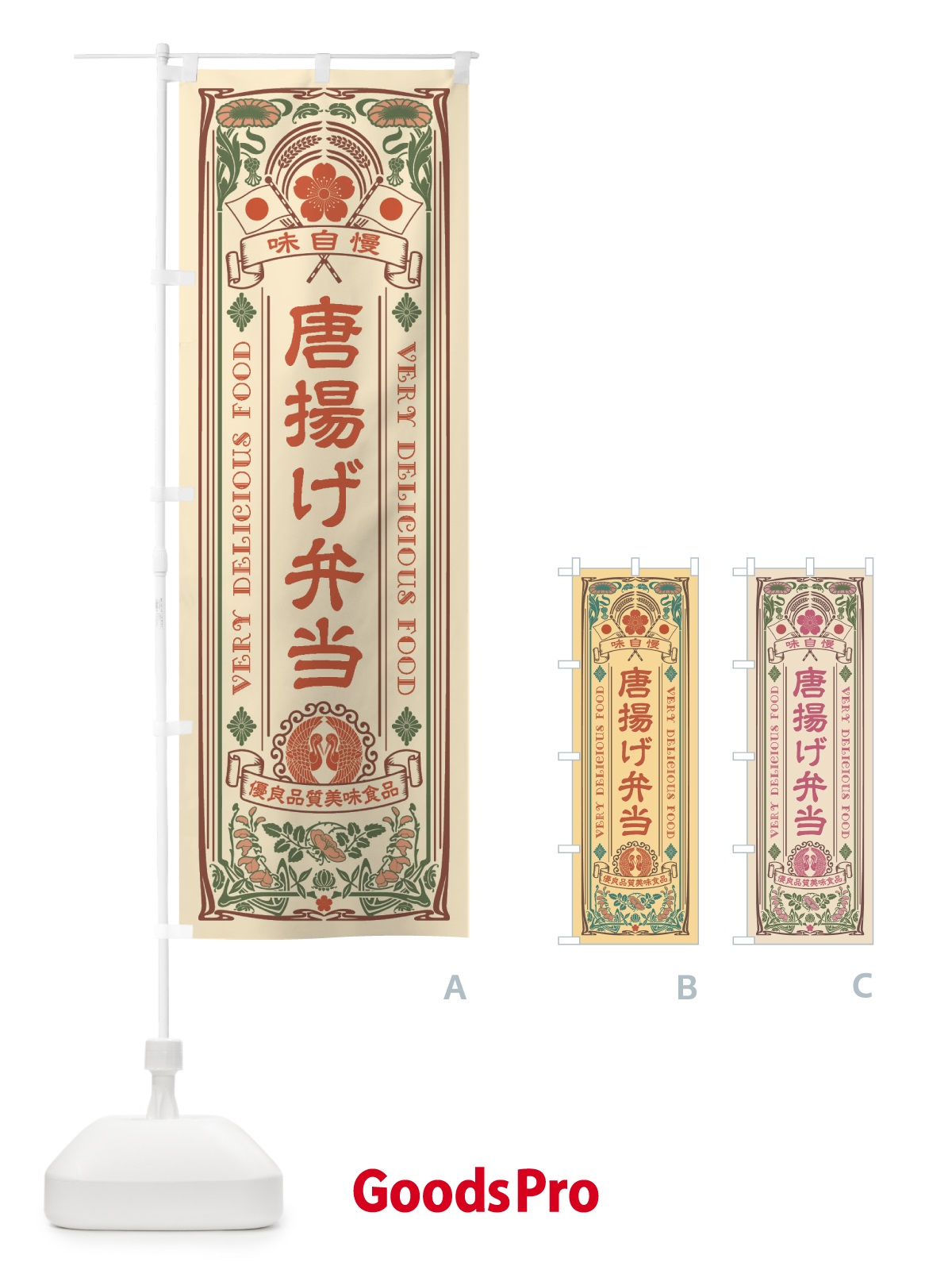 のぼり 唐揚げ弁当・レトロ風 のぼり旗 XCT8