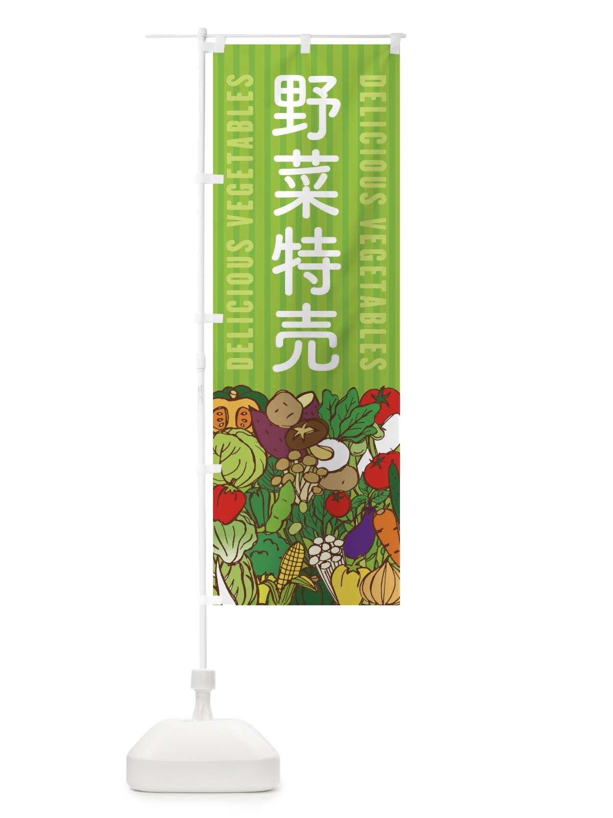 のぼり 野菜特売 のぼり旗 XE03(デザイン【A】)