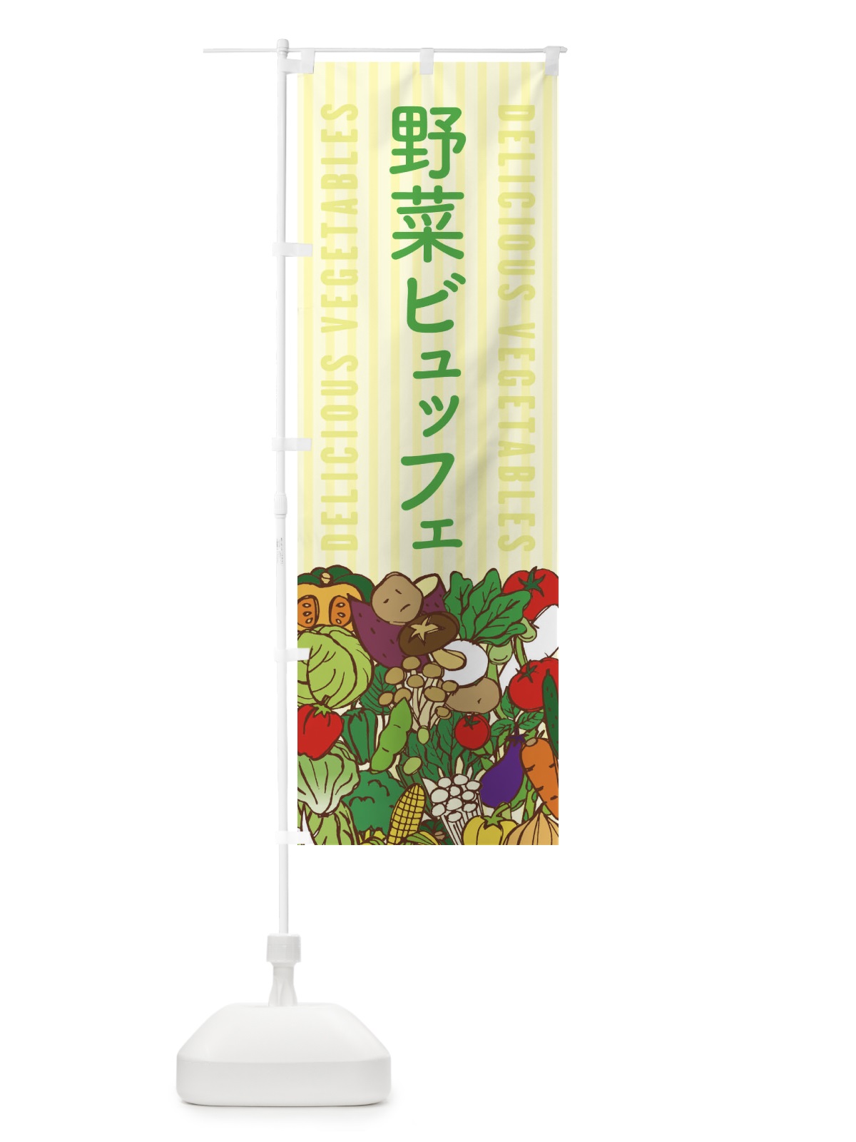 のぼり 野菜ビュッフェ のぼり旗 XE04(デザイン【B】)