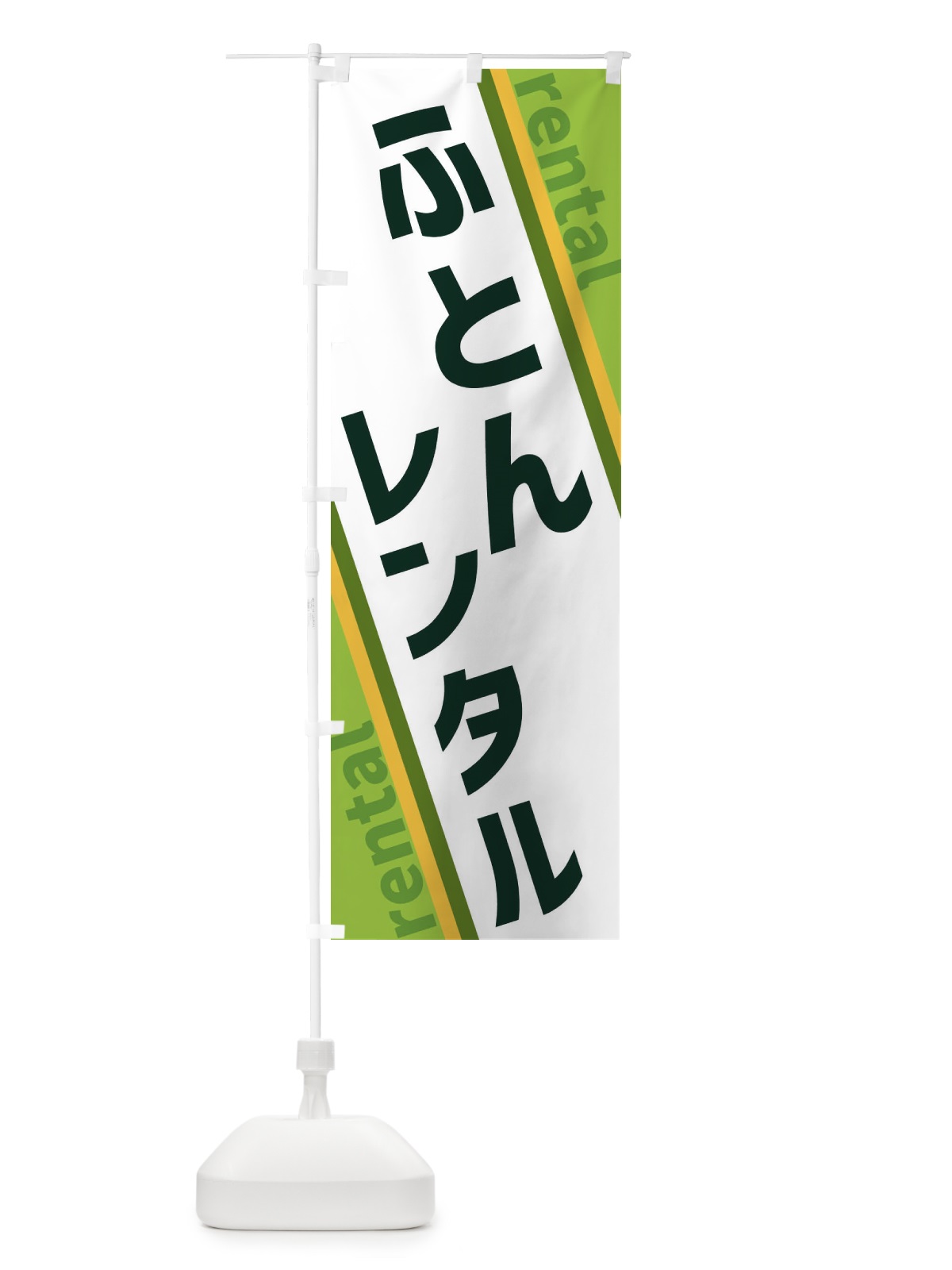 のぼり ふとんレンタル のぼり旗 XE06(デザイン【B】)