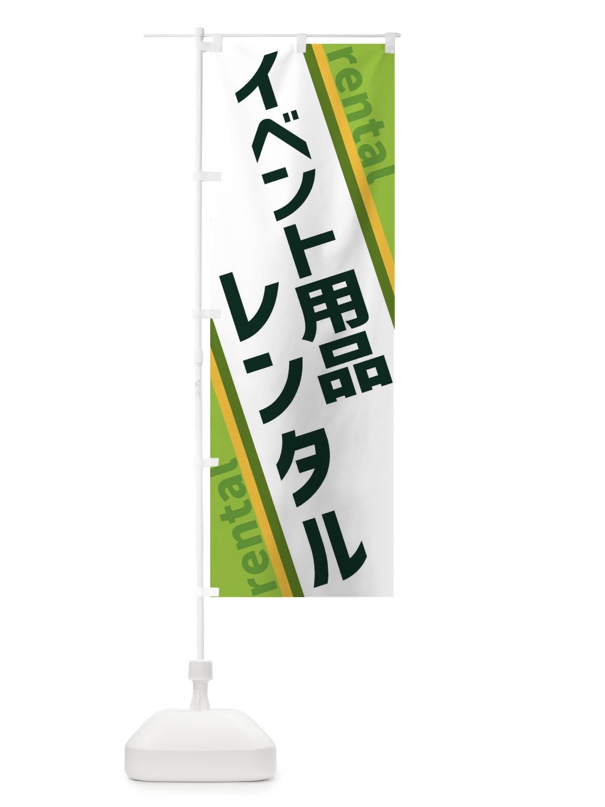 のぼり イベント用品レンタル のぼり旗 XE0J(デザイン【B】)