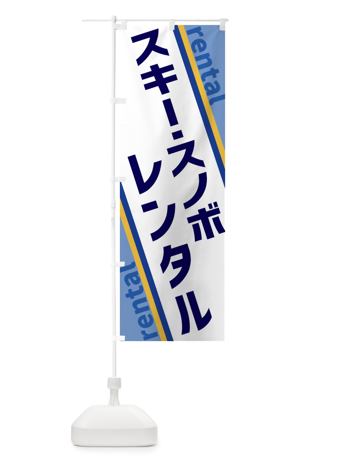 のぼり スキー・スノボレンタル のぼり旗 XE0S(デザイン【A】)