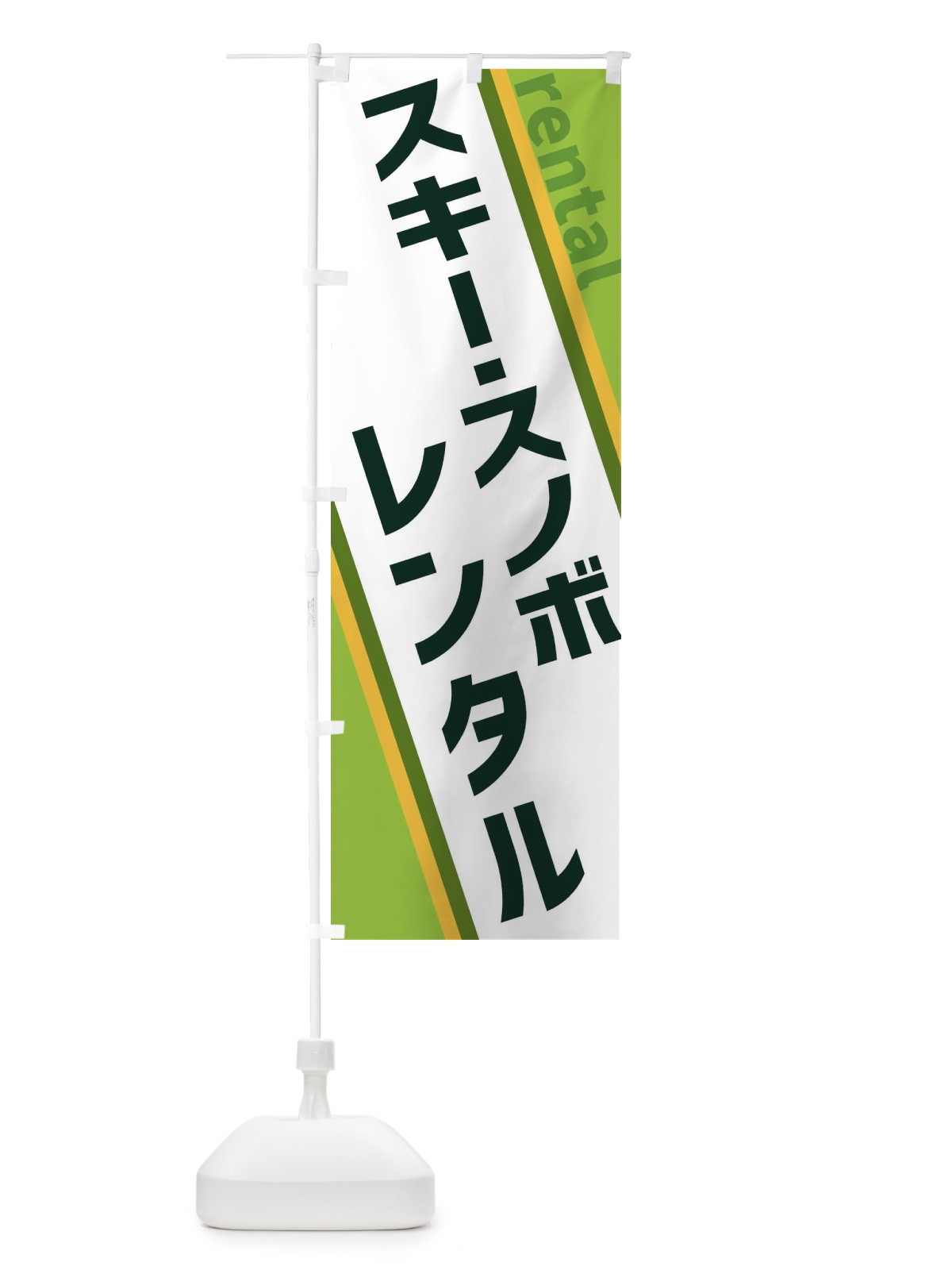 のぼり スキー・スノボレンタル のぼり旗 XE0S(デザイン【B】)