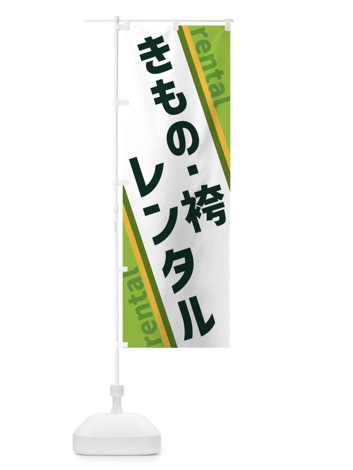 のぼり きもの・袴レンタル のぼり旗 XE0W(デザイン【B】)