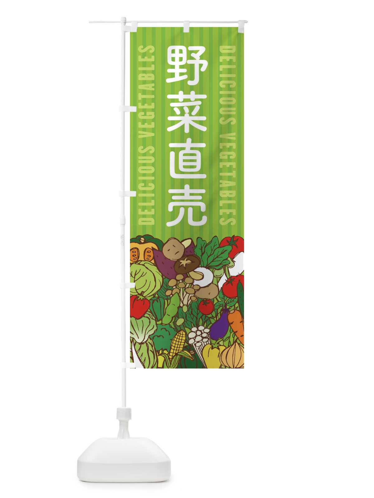 のぼり 野菜直売 のぼり旗 XE0X(デザイン【A】)