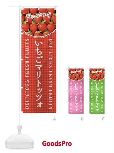 のぼり いちごマリトッツォ・苺・写真・チェック柄 のぼり旗 XE1C