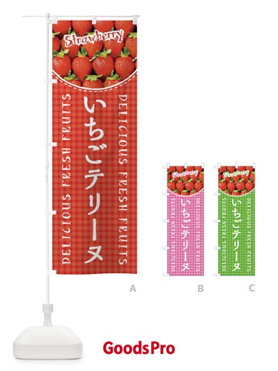 のぼり いちごテリーヌ・苺・写真・チェック柄 のぼり旗 XE1G