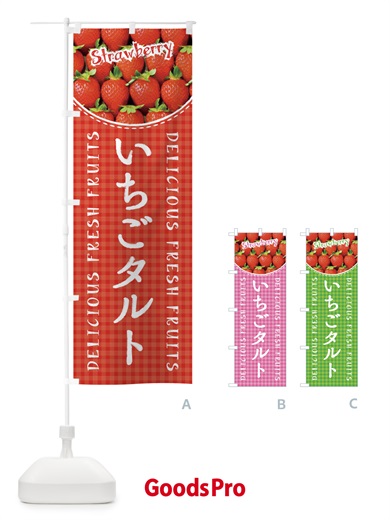 のぼり いちごタルト・苺・写真・チェック柄 のぼり旗 XE1X