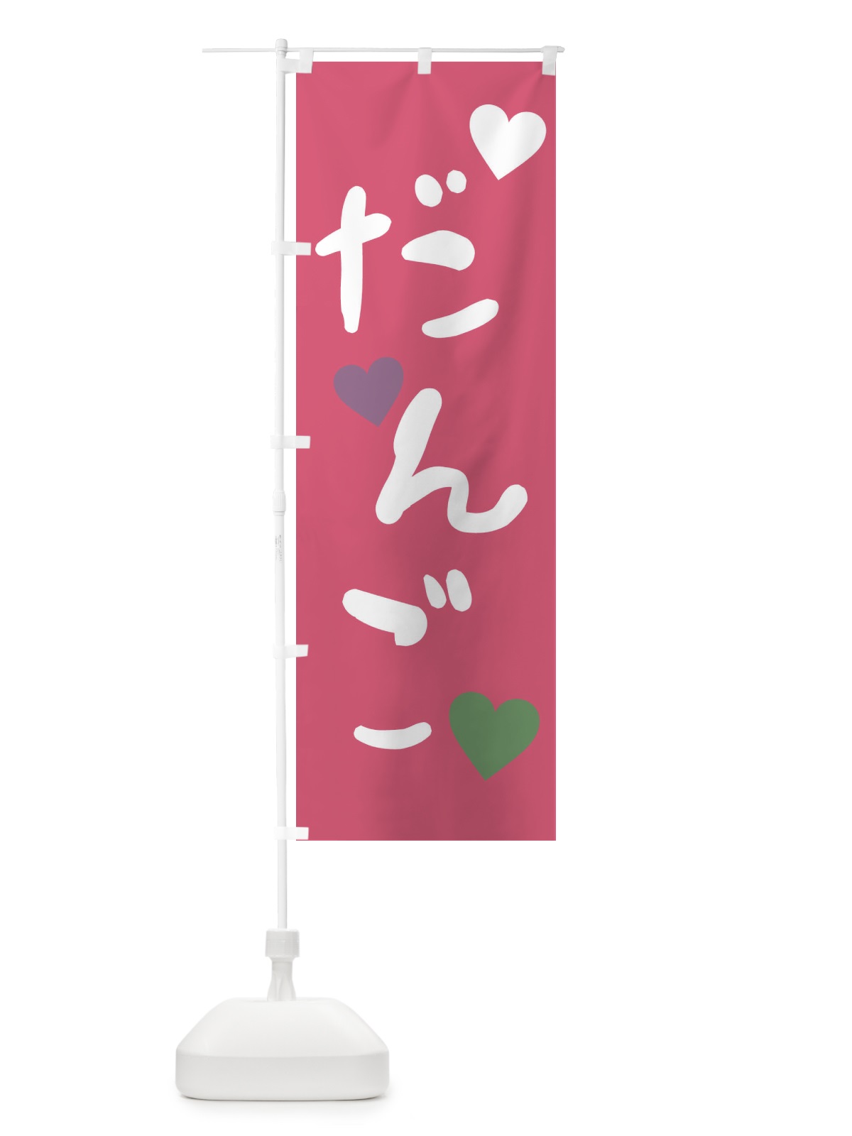 のぼり だんご・和菓子 のぼり旗 XE3H(デザイン【B】)