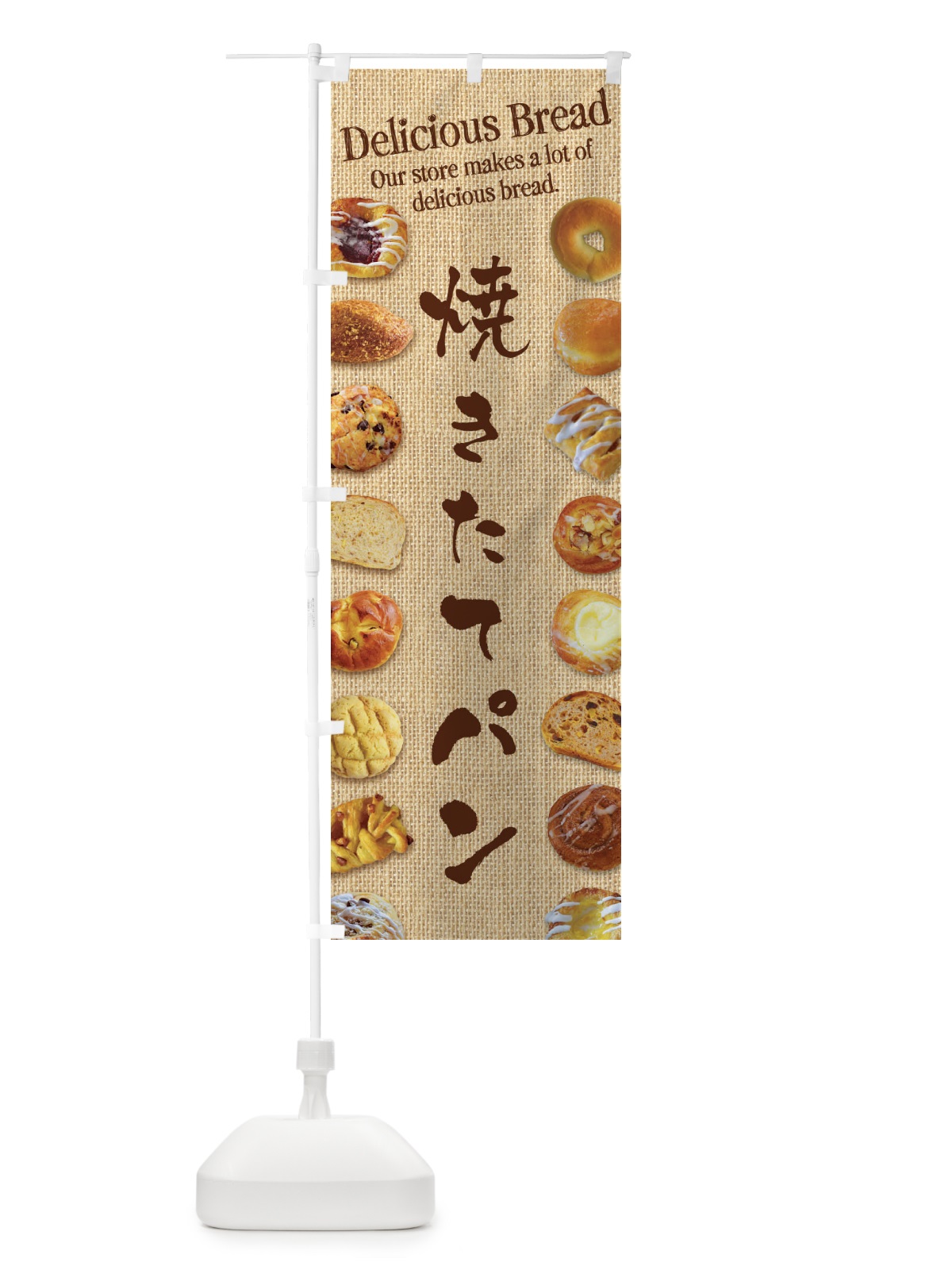 のぼり 焼きたてパン・写真 のぼり旗 XE3T(デザイン【A】)