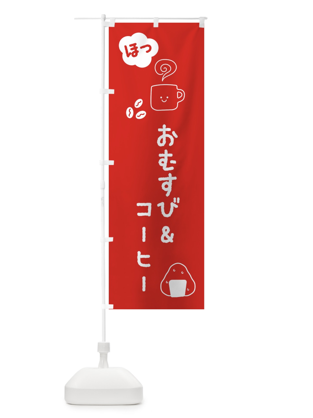 のぼり おむすび＆コーヒー のぼり旗 XE59(デザイン【A】)