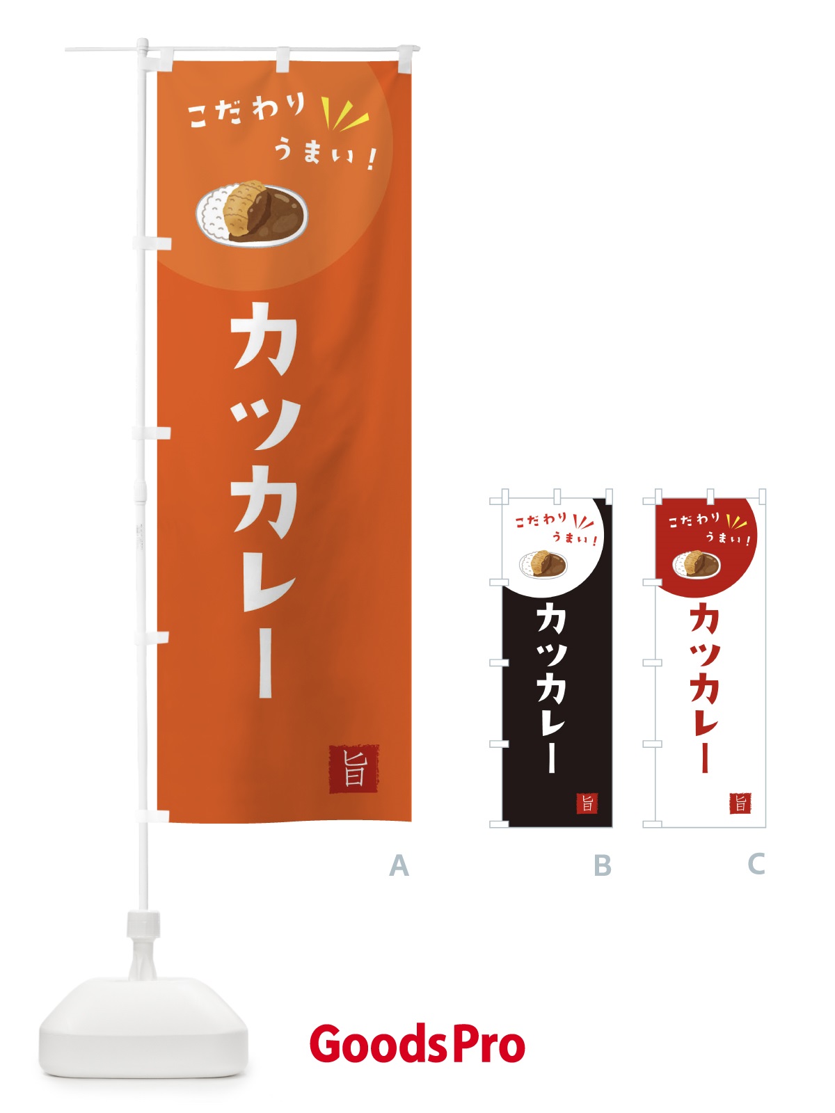 のぼり カツカレー のぼり旗 XE6A