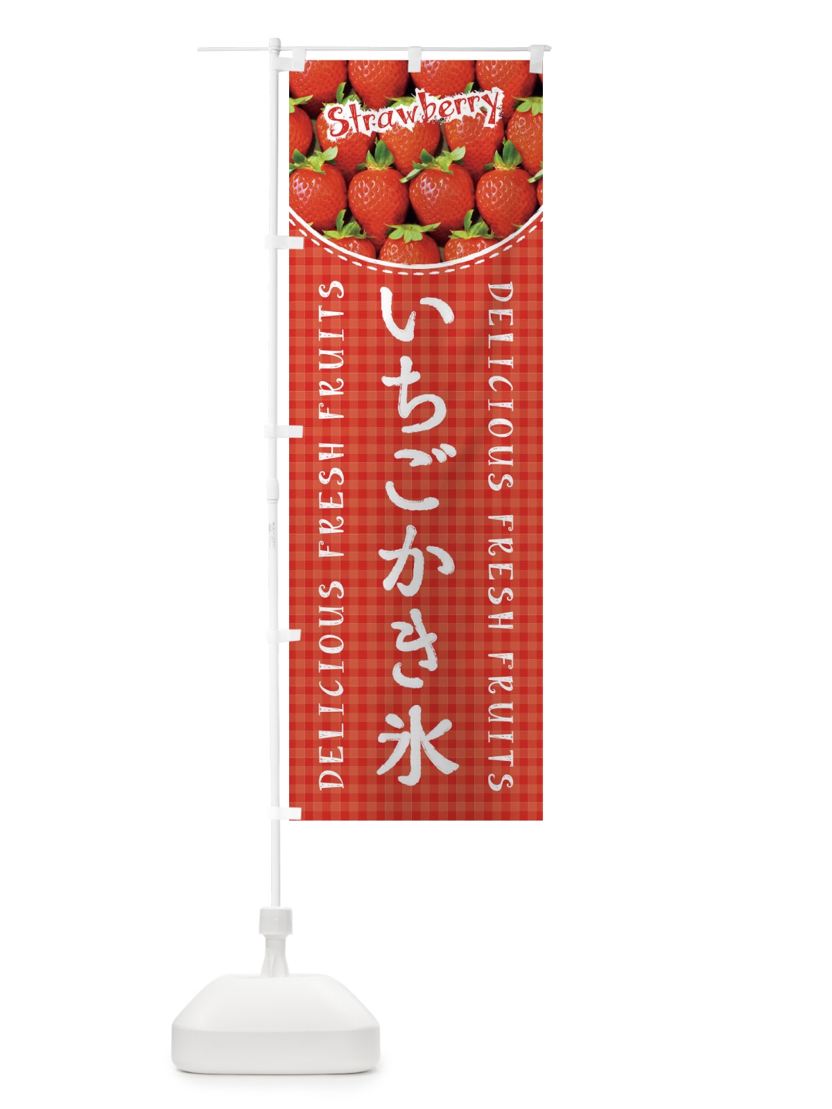 のぼり いちごかき氷・苺・写真・チェック柄 のぼり旗 XE7J(デザイン【A】)